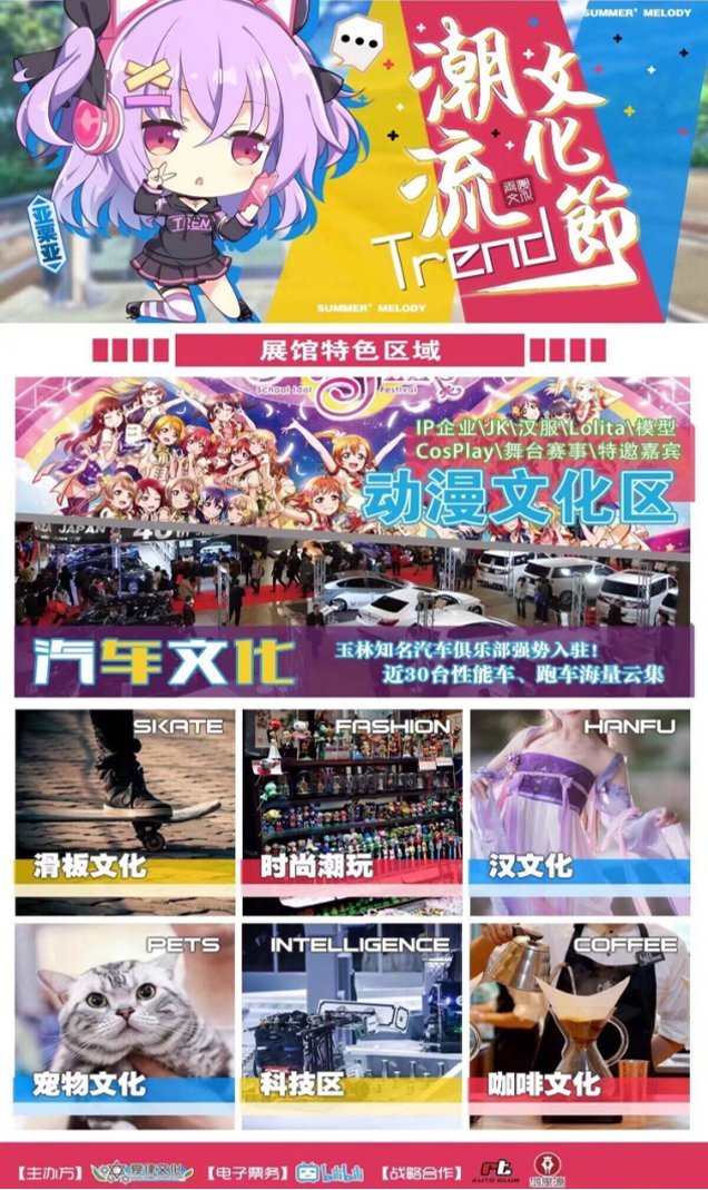 潮文化交流节海报