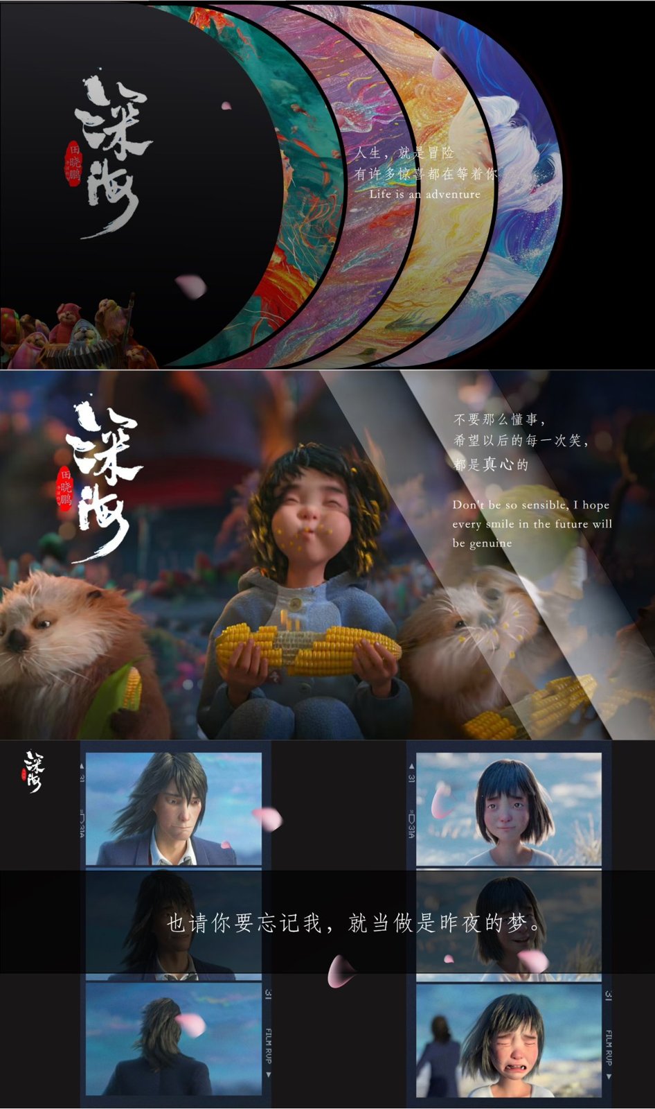 《深海》主题 PPT 排版