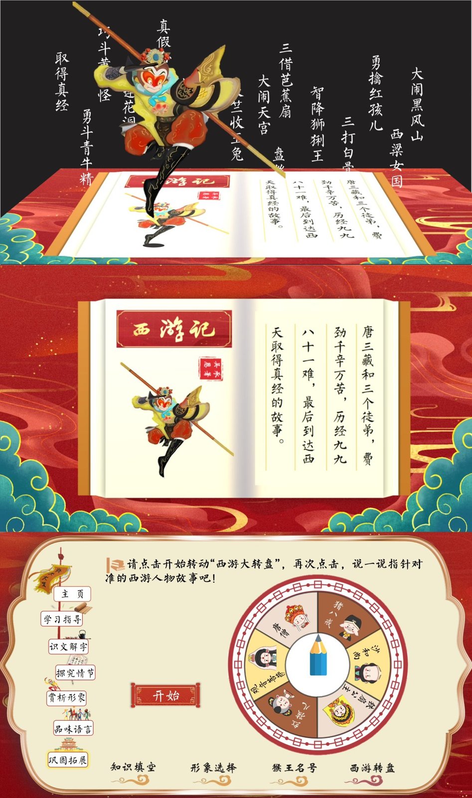 《西游记》互动课件